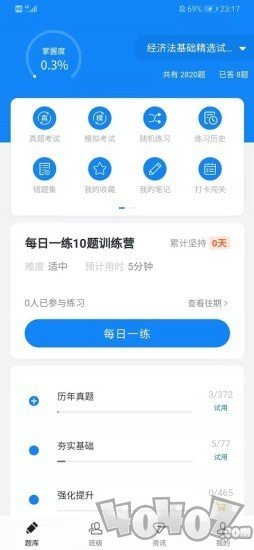 通学考点