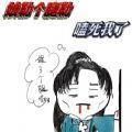 娘了个腿嘞