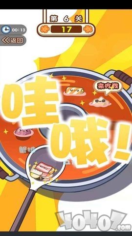 食材大冲关