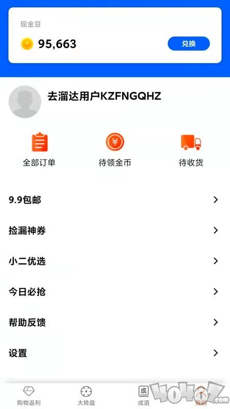 去溜达