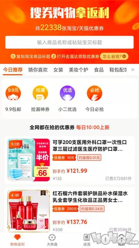 去溜达