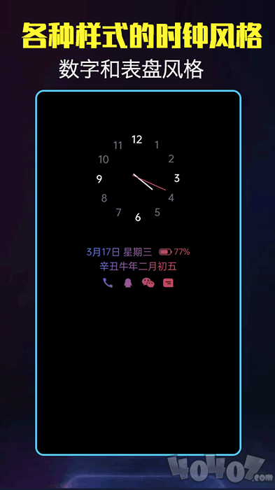 酷熄屏时钟