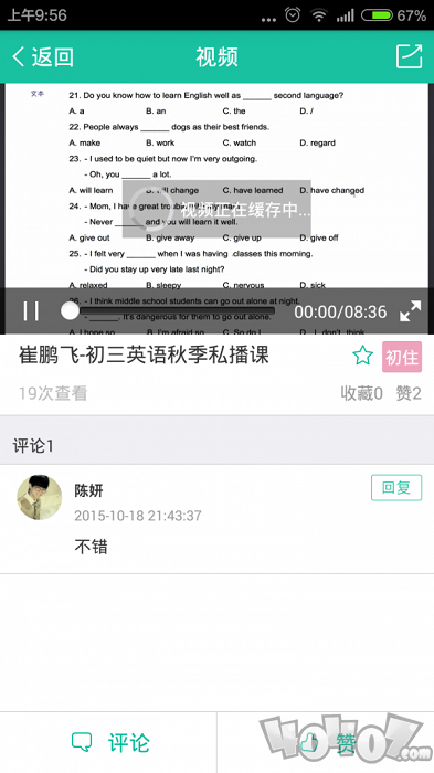 优播课