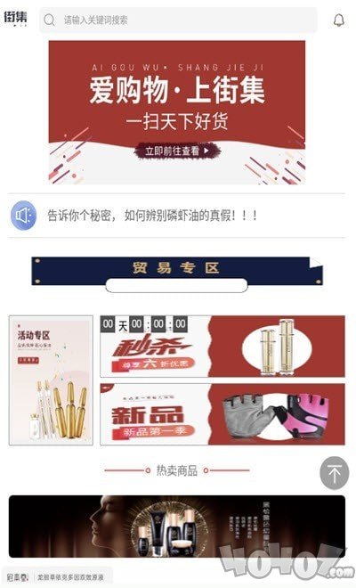 街集