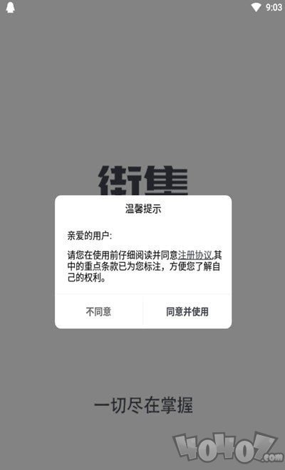 街集