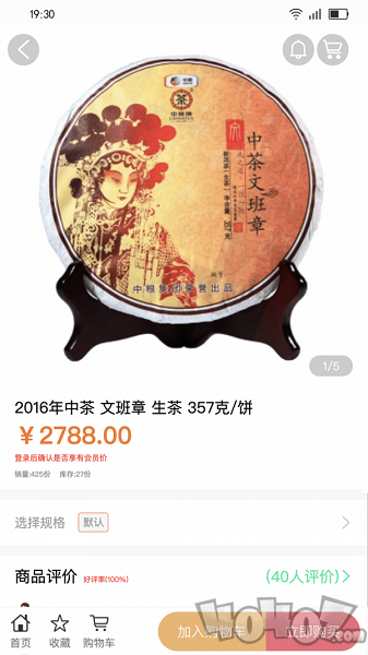 茶叶商城