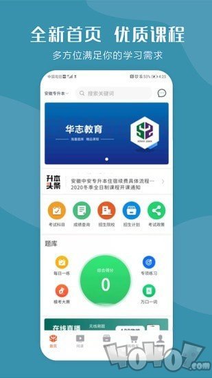 华志专升本