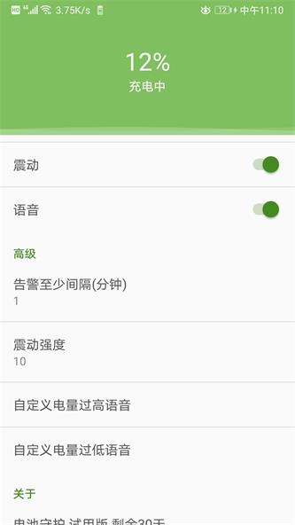 电池守护截图