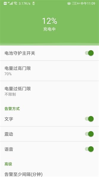 电池守护截图