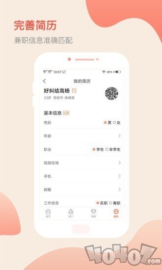 花生兼职
