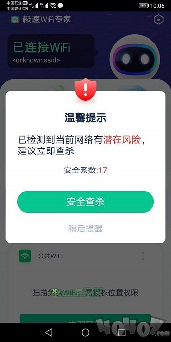 极速WiFi专家