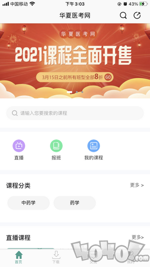 华夏医考网