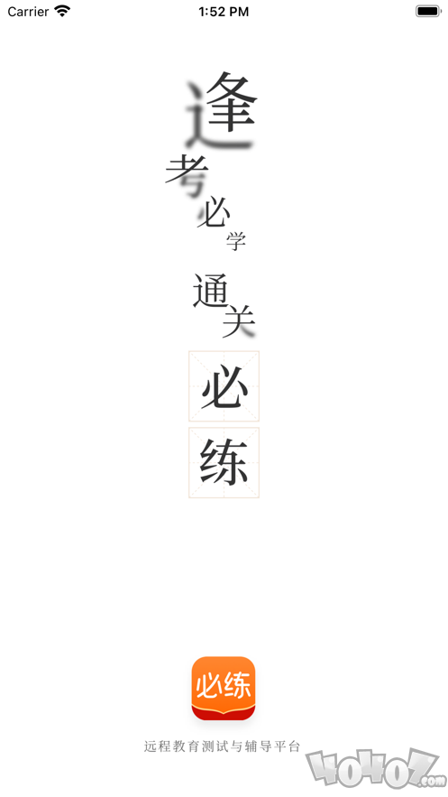 必练