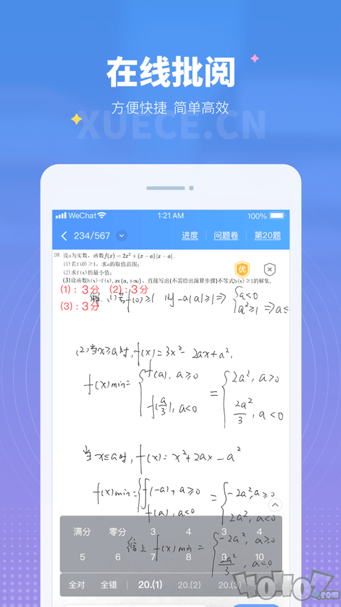 学测网教师版