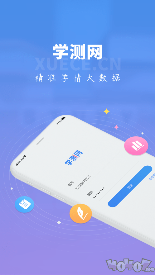 学测网教师版
