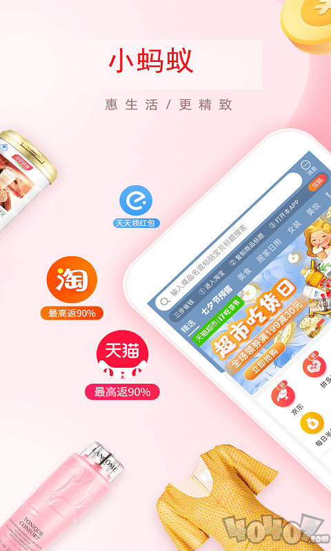 惠蚂蚁