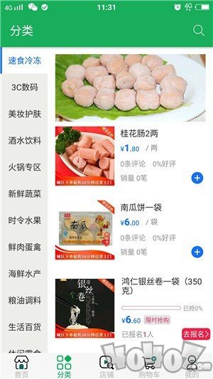 腾味优鲜
