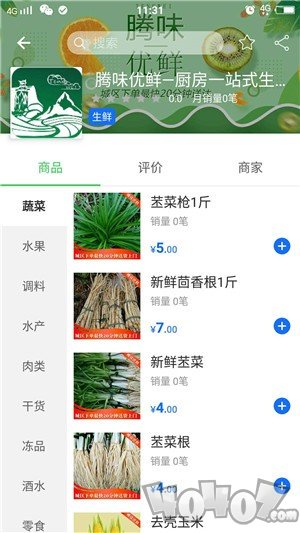 腾味优鲜