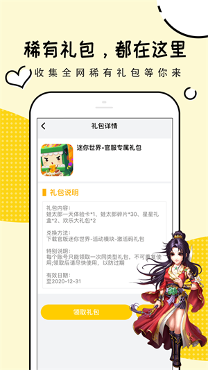 礼包君截图