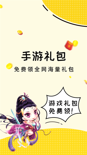 礼包君截图