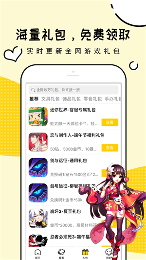礼包君截图