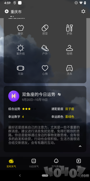 手心天气