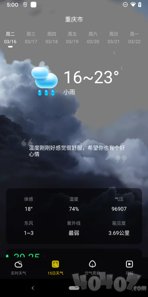 手心天气