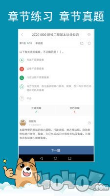建造师练题狗