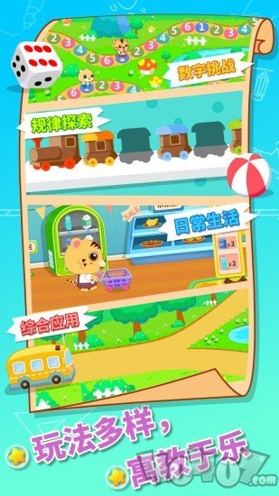咪启幼儿数学