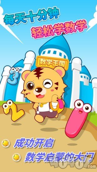 咪启幼儿数学