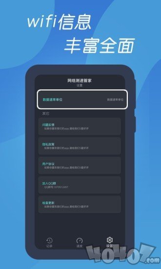 测速网络管家