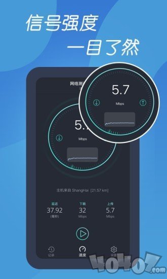 测速网络管家