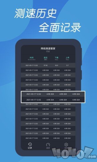 测速网络管家