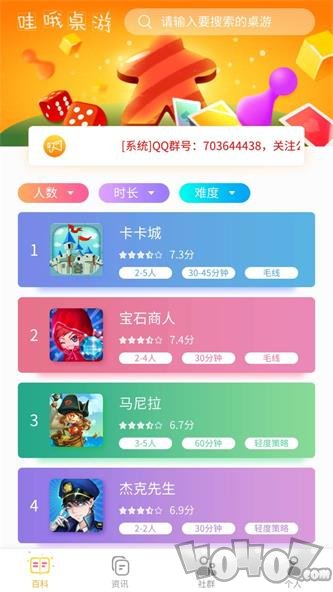 哇哦桌游