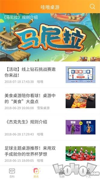 哇哦桌游