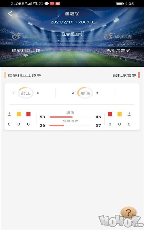 球火