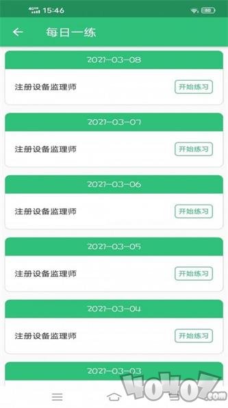 注册设备监理师丰题库