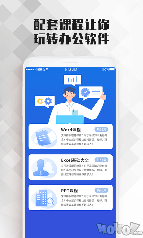 Word文档大师课
