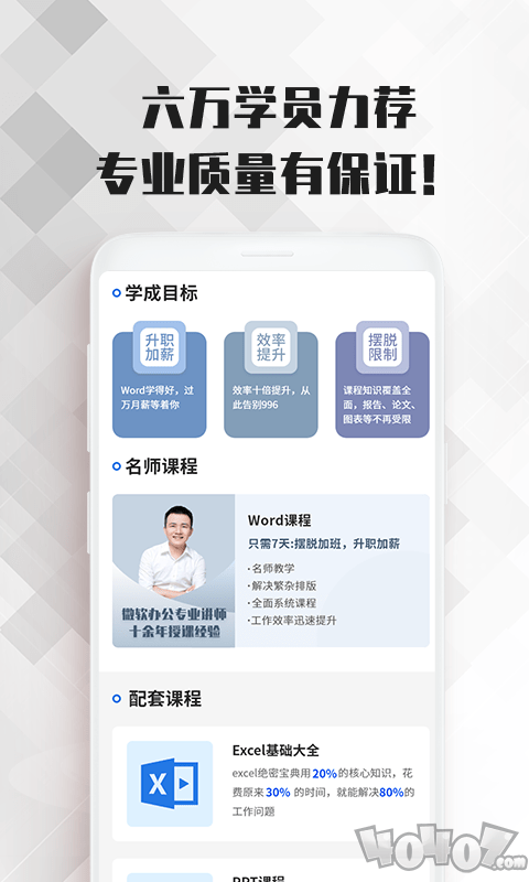 Word文档大师课