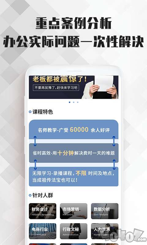 Word文档大师课