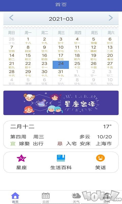 简日历