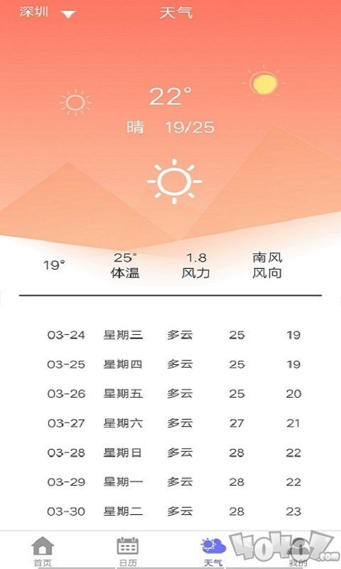 简日历