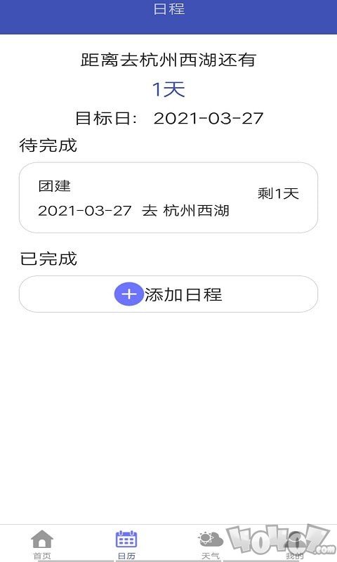 简日历