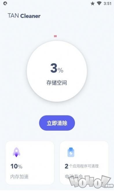 Tan清理