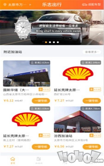 乐志出行