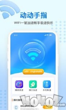 WIFI增强宝