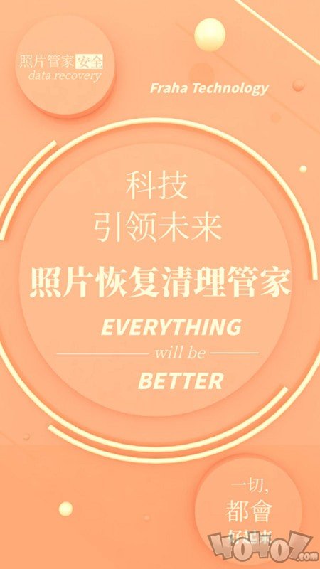 照片恢复清理管家