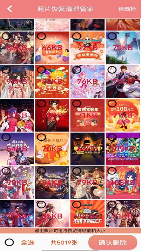 照片恢复清理管家截图