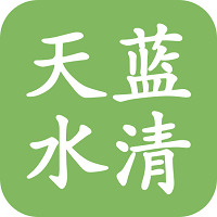 天蓝水清