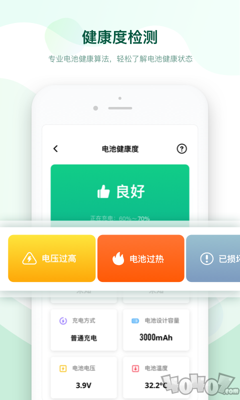 电池优化专家